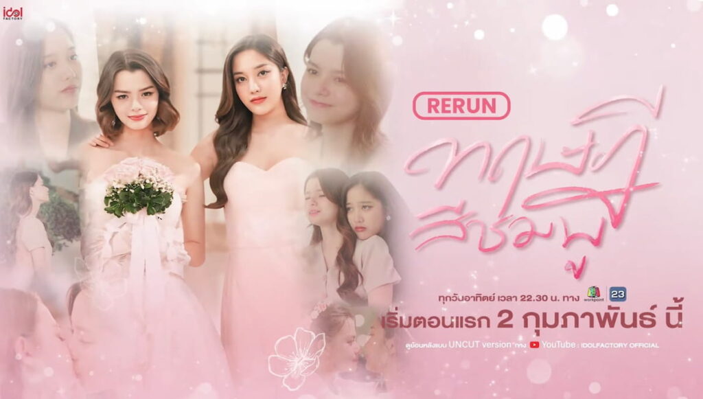 粉紅理論GAP重播reun海報