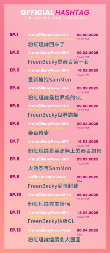 粉紅理論重播版播放時間表
