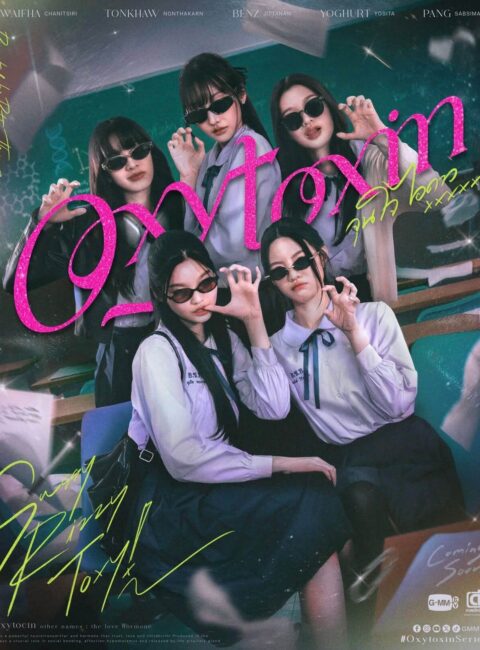 ＊Oxytoxin預告