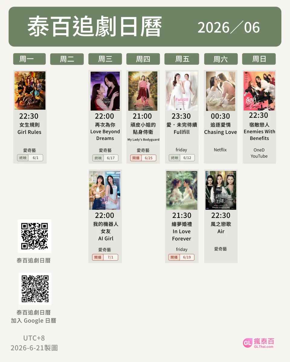 Thai GL Calendar 泰百追劇日曆 2026/6