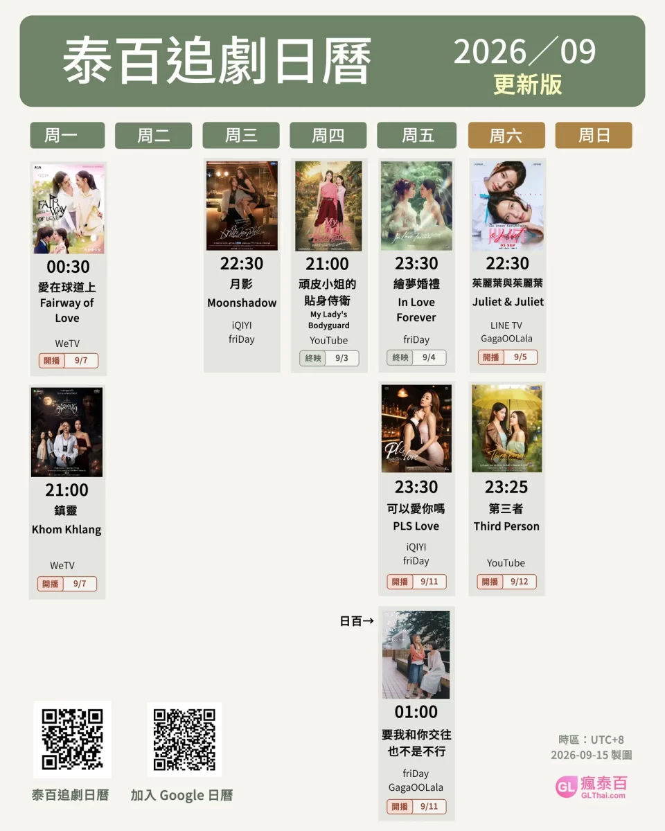 Thai GL Calendar 泰百追劇日曆 2026/9