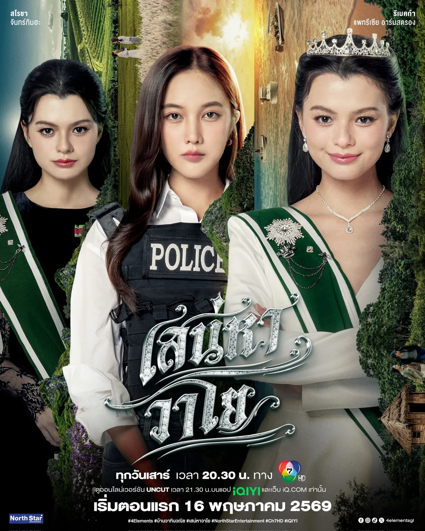 風之戀歌 海報
