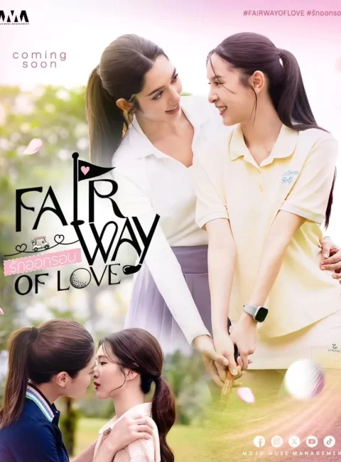 *Fairway fo Love
守住高爾夫事業預告|9/6 於One 31播出