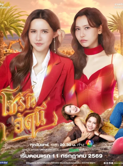 poster Fire 4 Elements GL