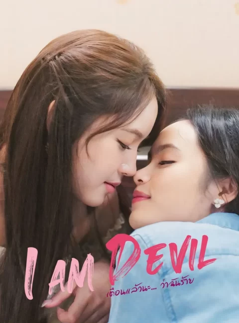 poster I Am Devil