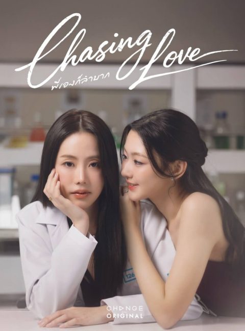 ＊Chasing Love預告｜5/29播出