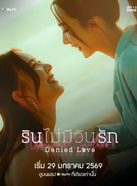 Denied Love Special Thai GL 2026
