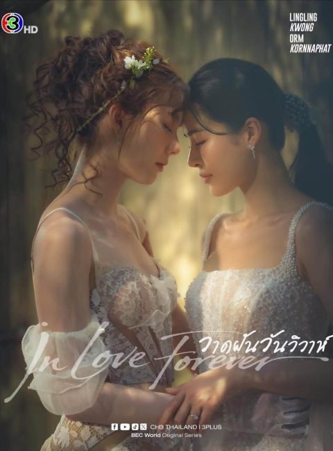 ＊In Love Forever