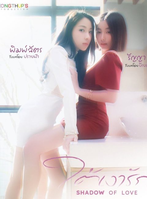 Shadow of Love Thai GL 2026