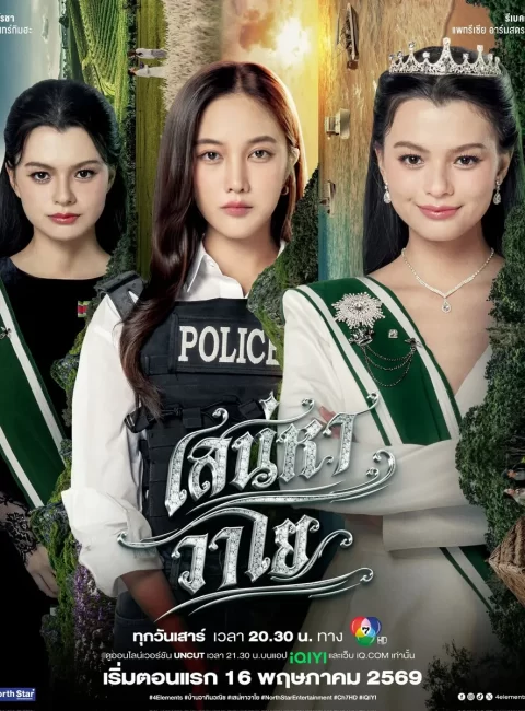 ▶️ 8.8 四元素：風之戀歌 Air
女警帶公主逃亡預告｜觀看