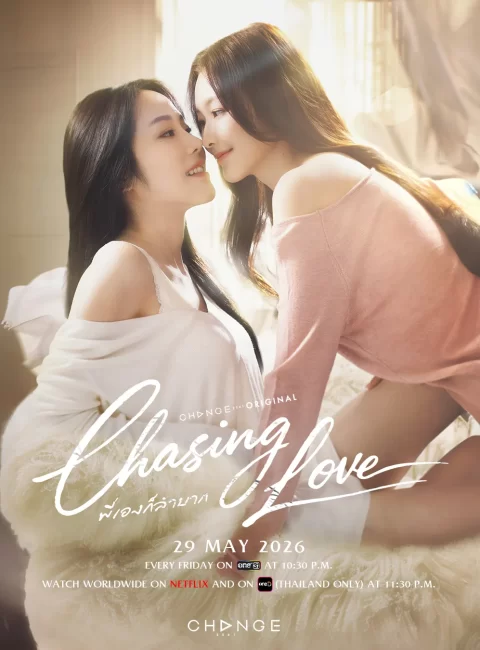 ▶️ 追逐愛情 Chasing Love
不想只是一夜情預告｜觀看