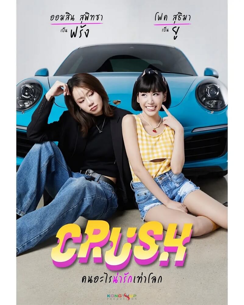 泰國GL百合劇作品 - 瘋泰百
