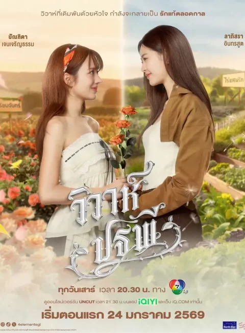 Earth Thai GL 2026