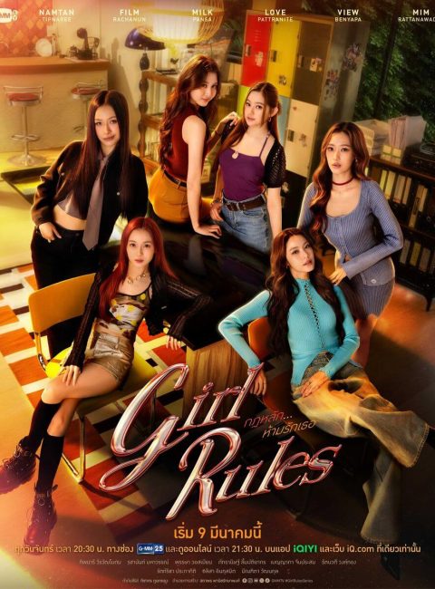 Girl Rules Thai GL 2026