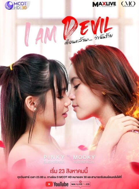 我是惡魔 I'm Devil 第2季預告｜觀看