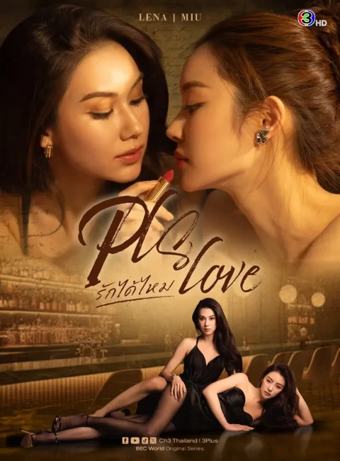 ＊PLS Love愛上俱樂部頭牌