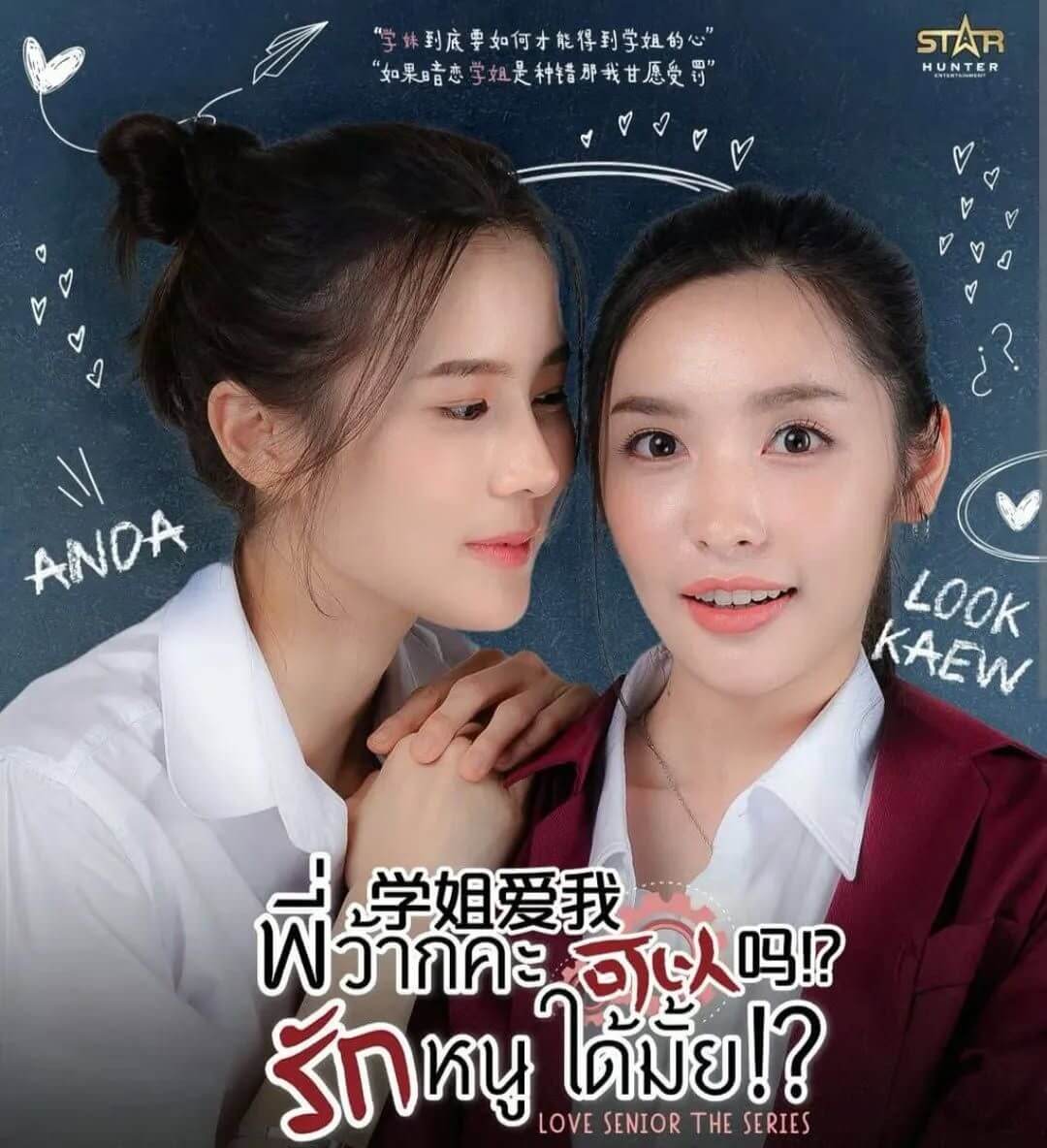 泰國GL百合劇作品 - 瘋泰百