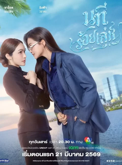 Water Thai GL 2026