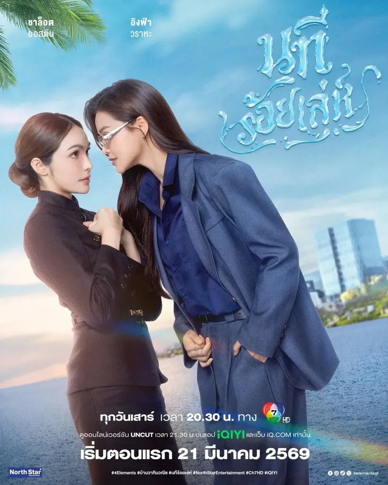 Water Thai GL 2026